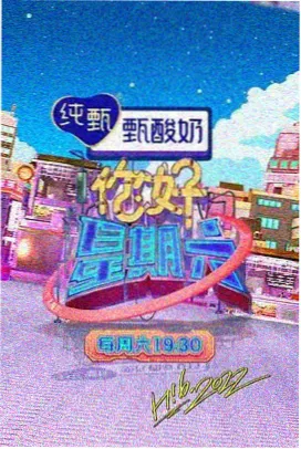 厨房漫游指南 日韩综艺海报